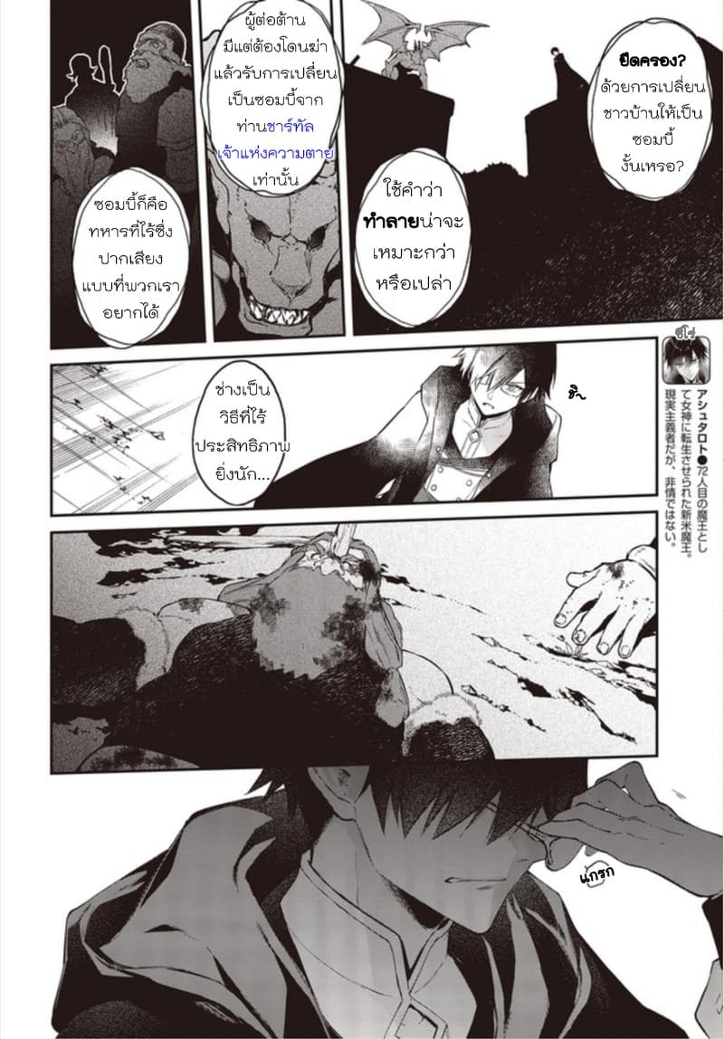 Realist Maou Niyoru Seiiki Naki Isekai Kaikaku จอมมารผู้รู้แจ้งกู้โลก 11 (2)