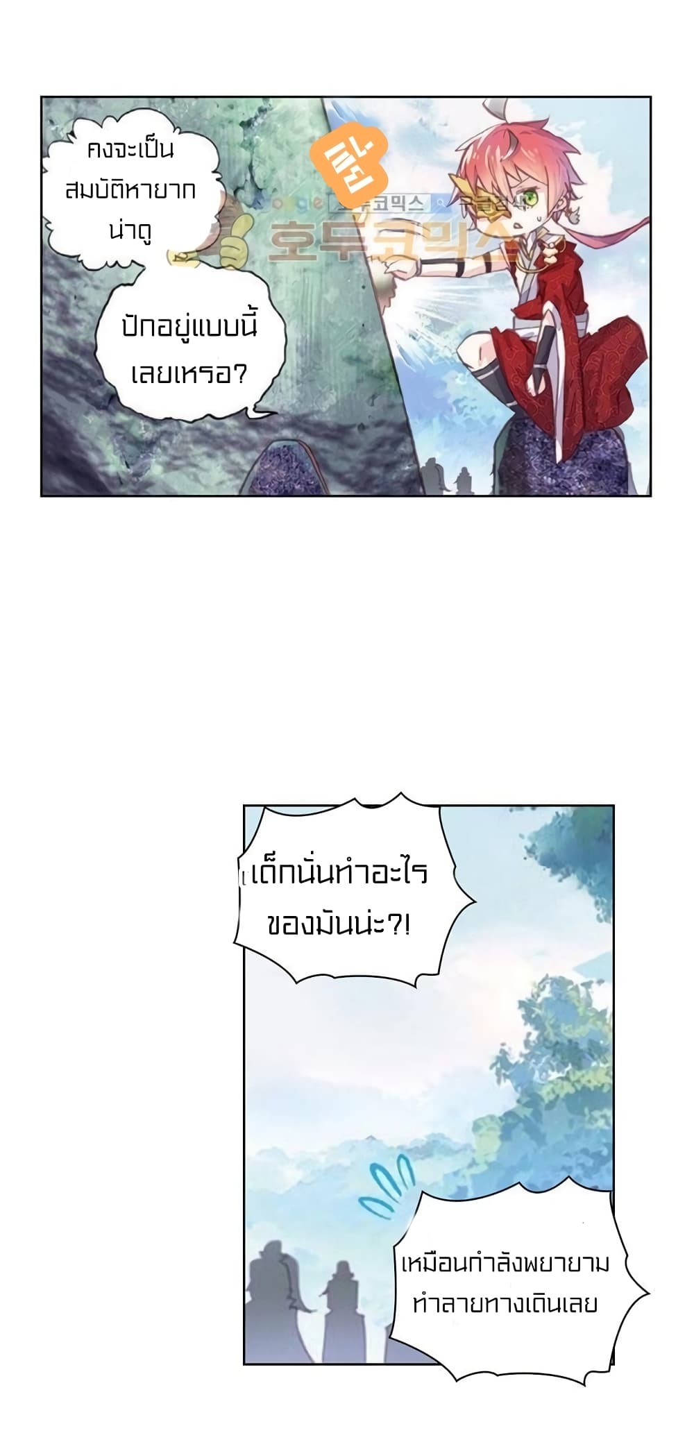 Perfect World ตอนที่ 66 (40)