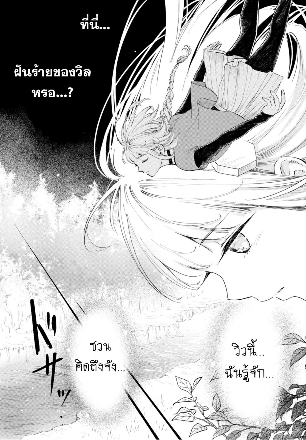 Aishi no Yume, Charlotte 21 14