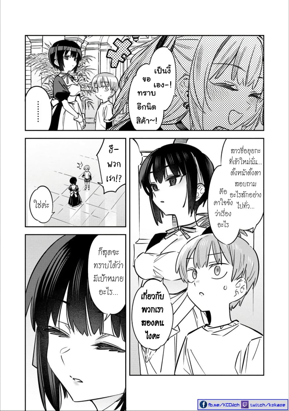 Bokunchi no Maid san tachi 7 05