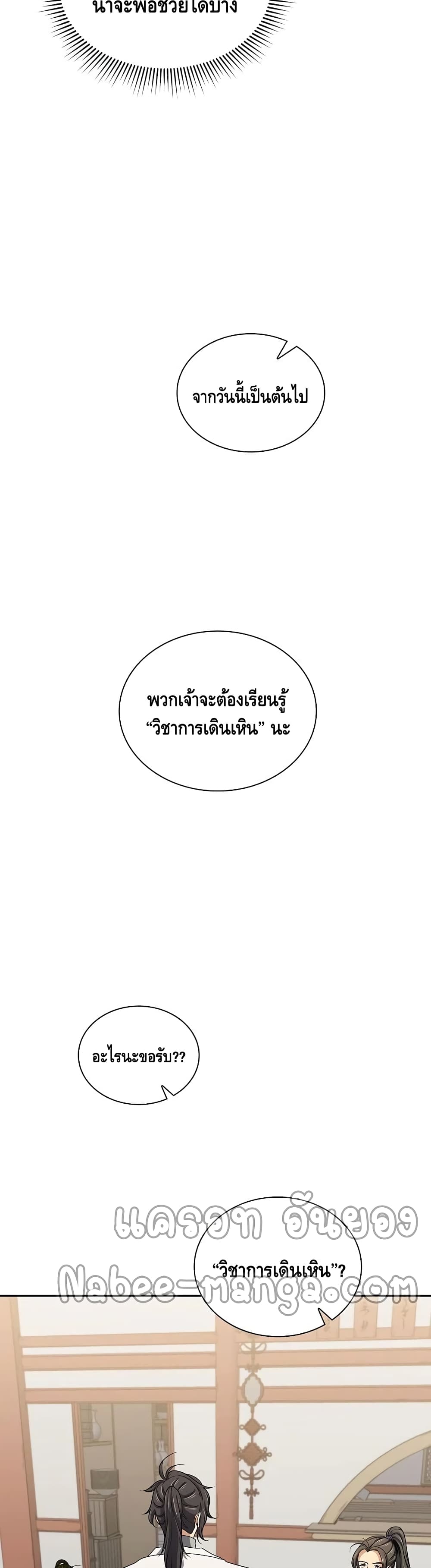 Storm Inn ตอนที่ 39 (5)