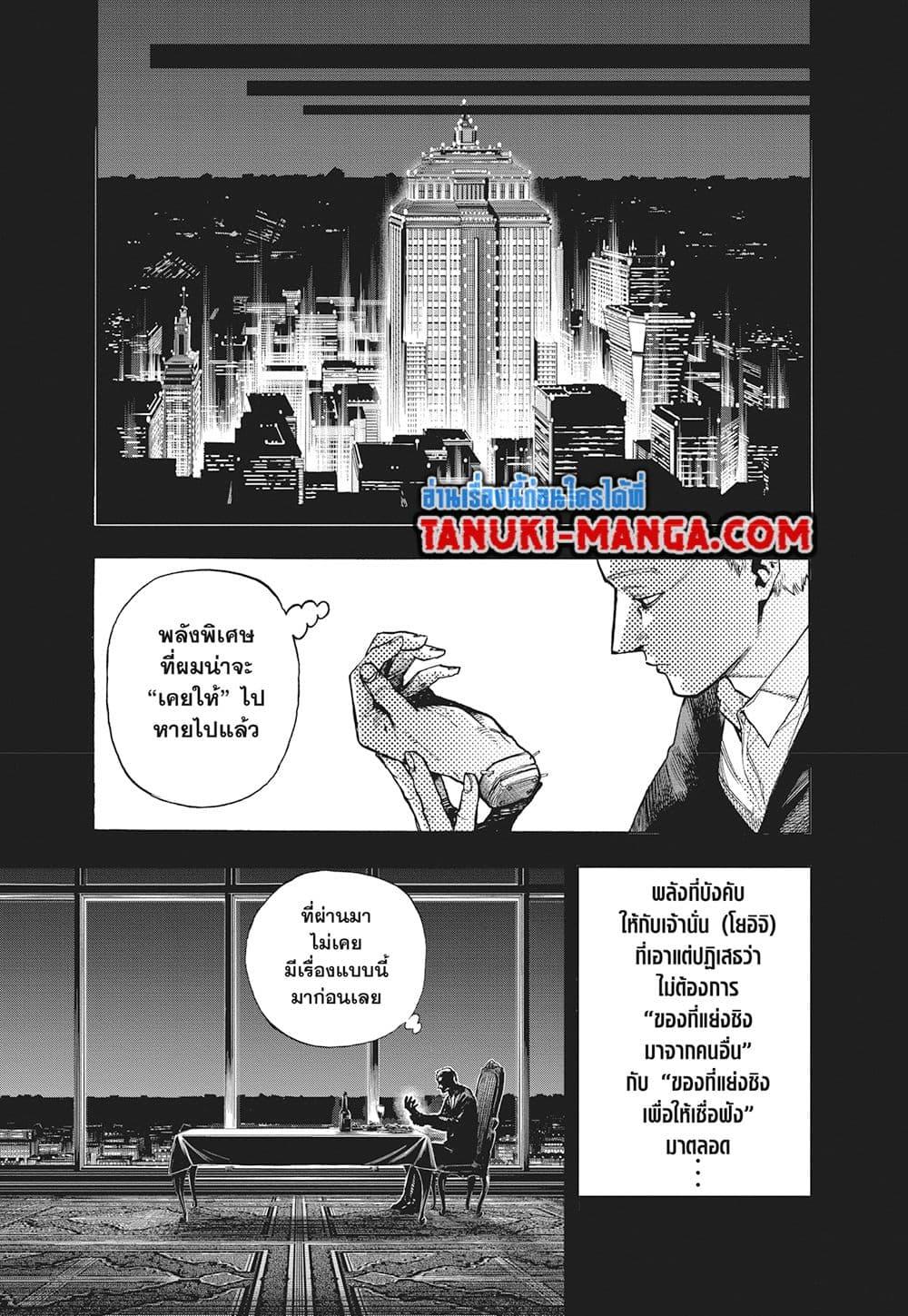 Boku no Hero Academia ตอนที่ 408 (3)