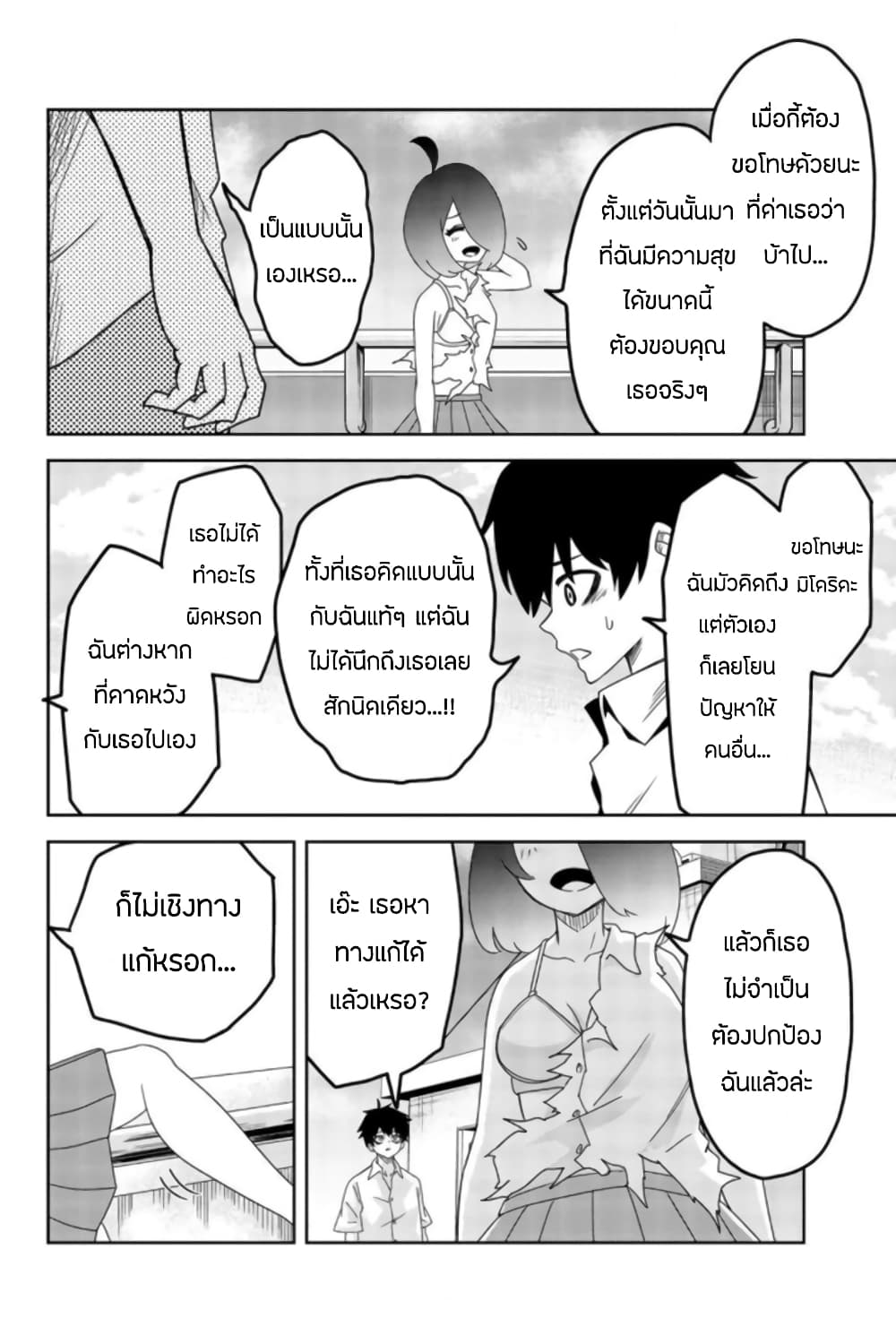 Ijimeru Yabai Yatsu ตอนที่ 44 (12)