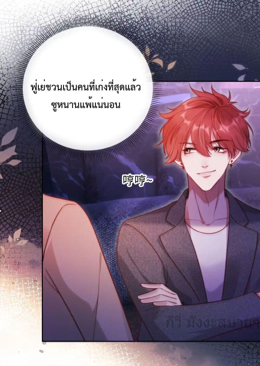 He Drove Me Crazy! ตอนที่ 11 (42)