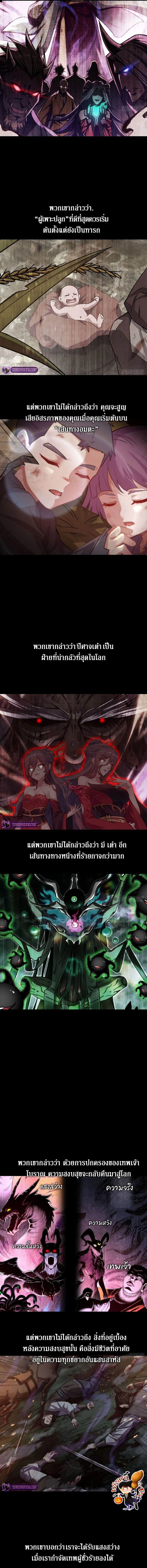 Forged Immortal ตอนที่ 0.2 (2)