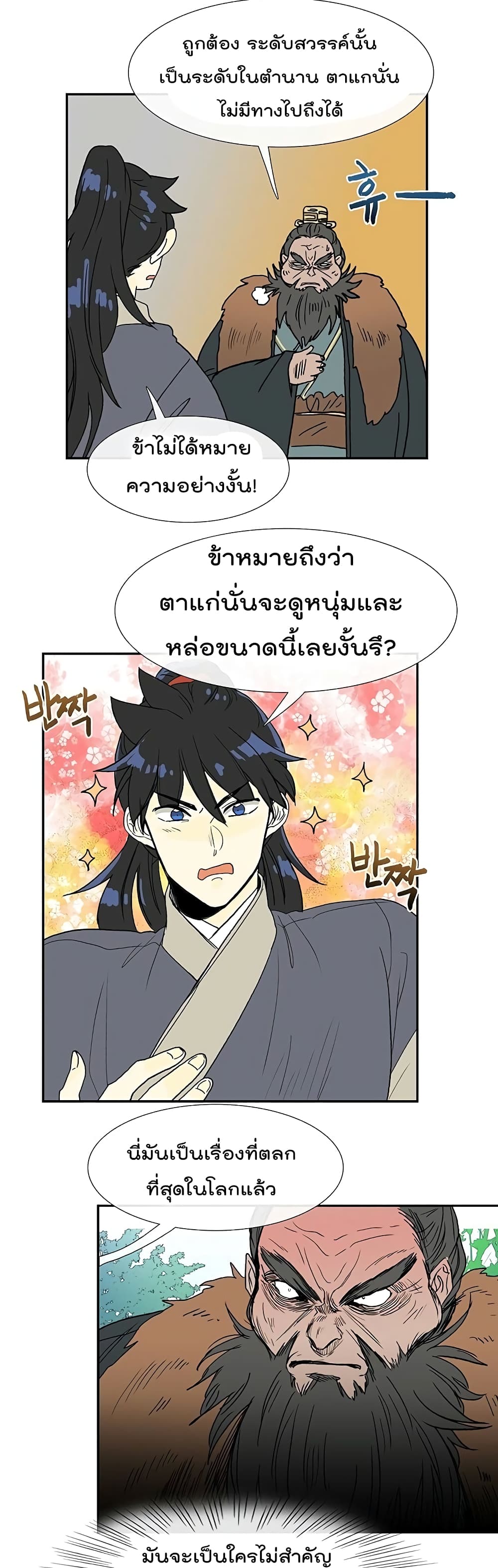 The Scholar’s Reincarnation ตอนที่ 90 (21)