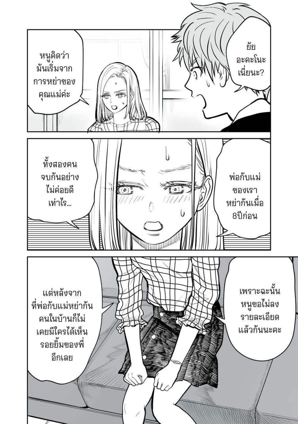 Akumade Kujaku no Hanashi desu. ตอนที่ 12 (16)