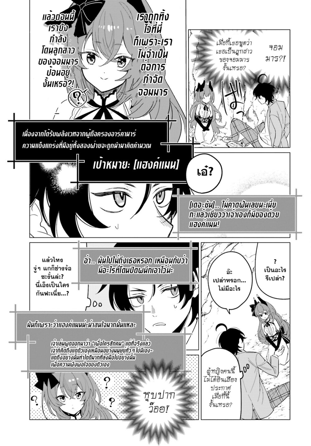 Maou Reijou no Shikousha 1.2 16