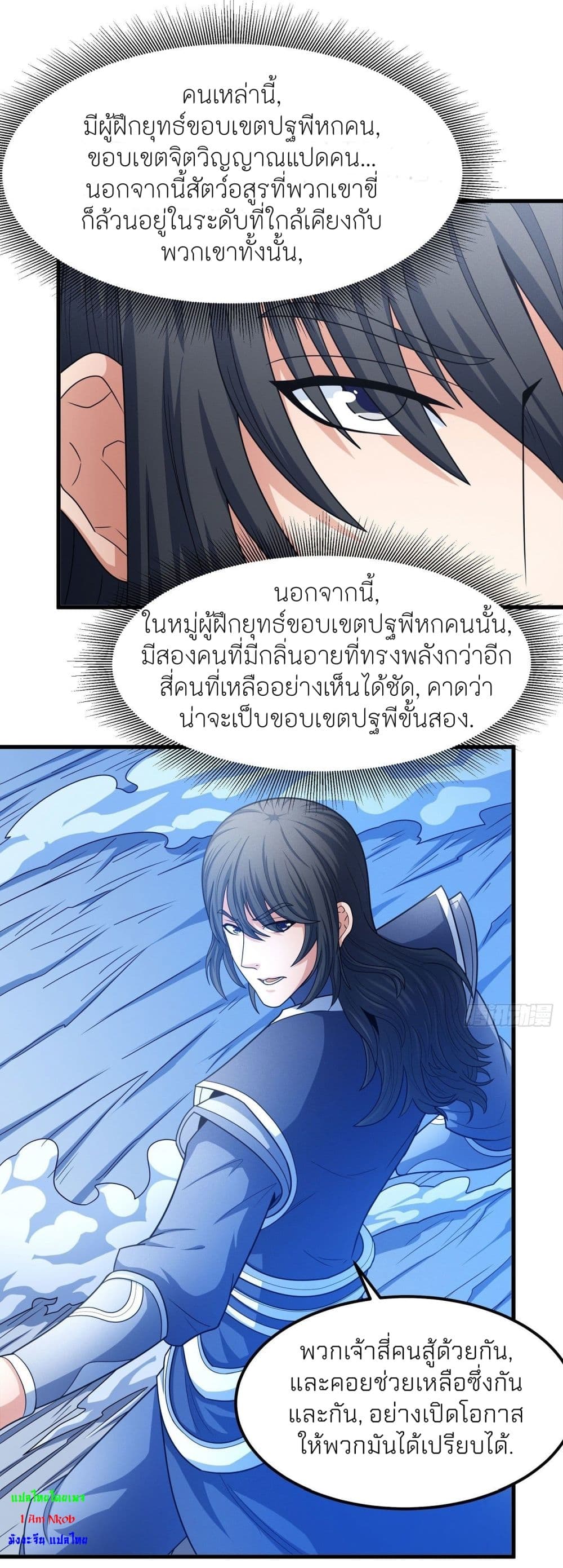 God of Martial Arts ตอนที่ 469 (19)