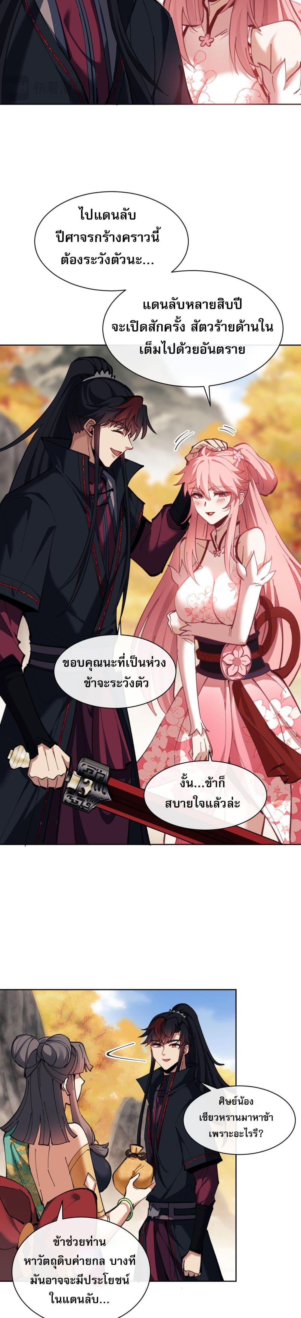 อาจารย์ ศิษย์บ้าขอกบฎนะขอรับ ตอนที่ 15 (22)