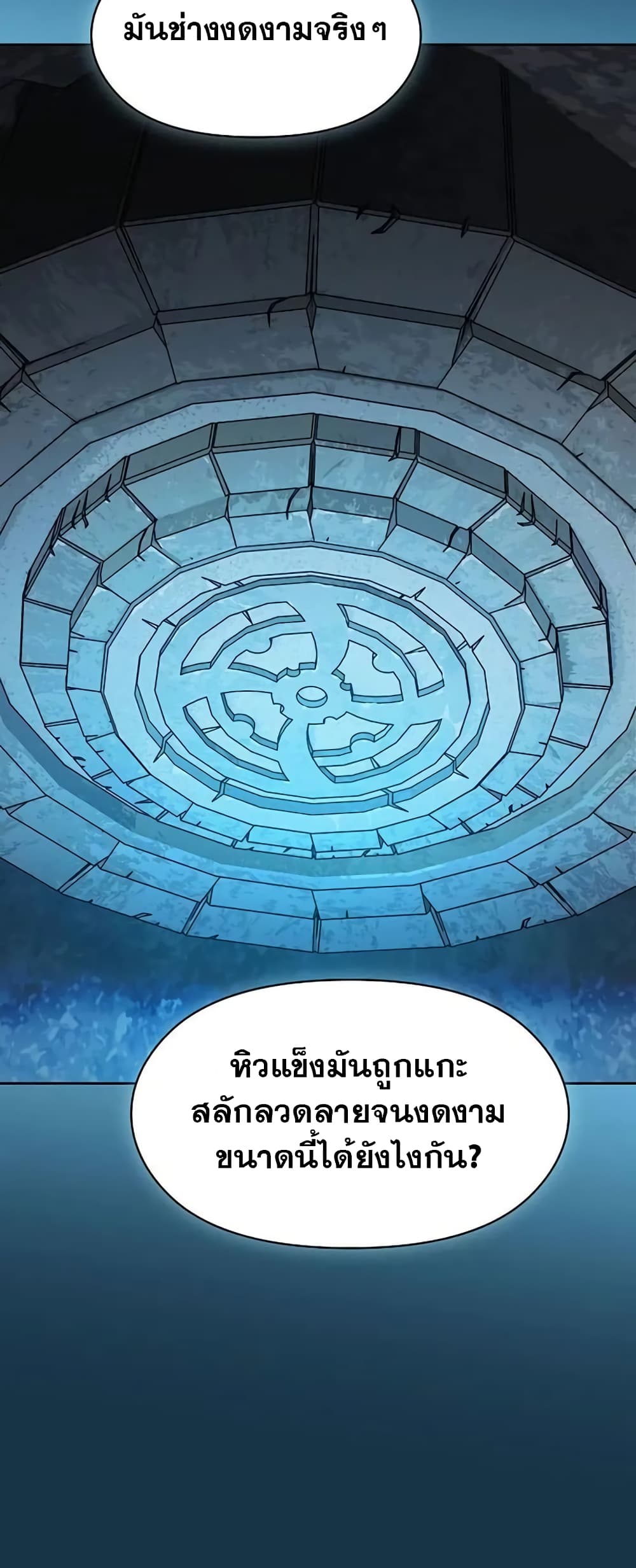 The Nebula’s Civilization ตอนที่ 23 (47)