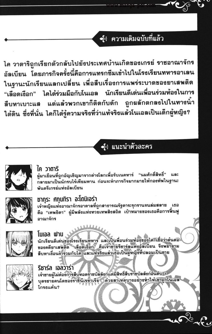 Shinju no Nectar 34 (3)