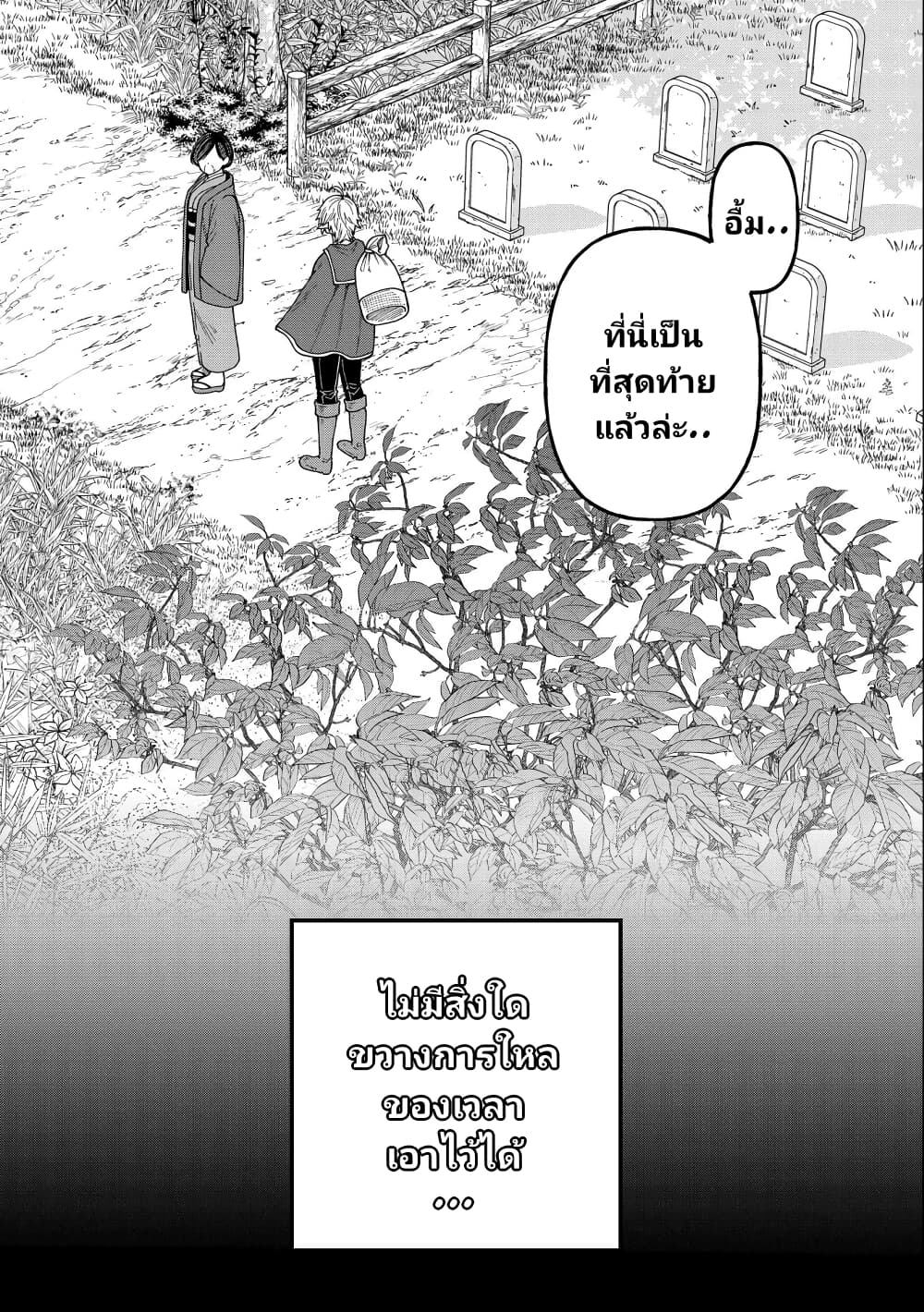 Tensei Shite High Elf ni Narimashitaga, ตอนที่ 22 (6)