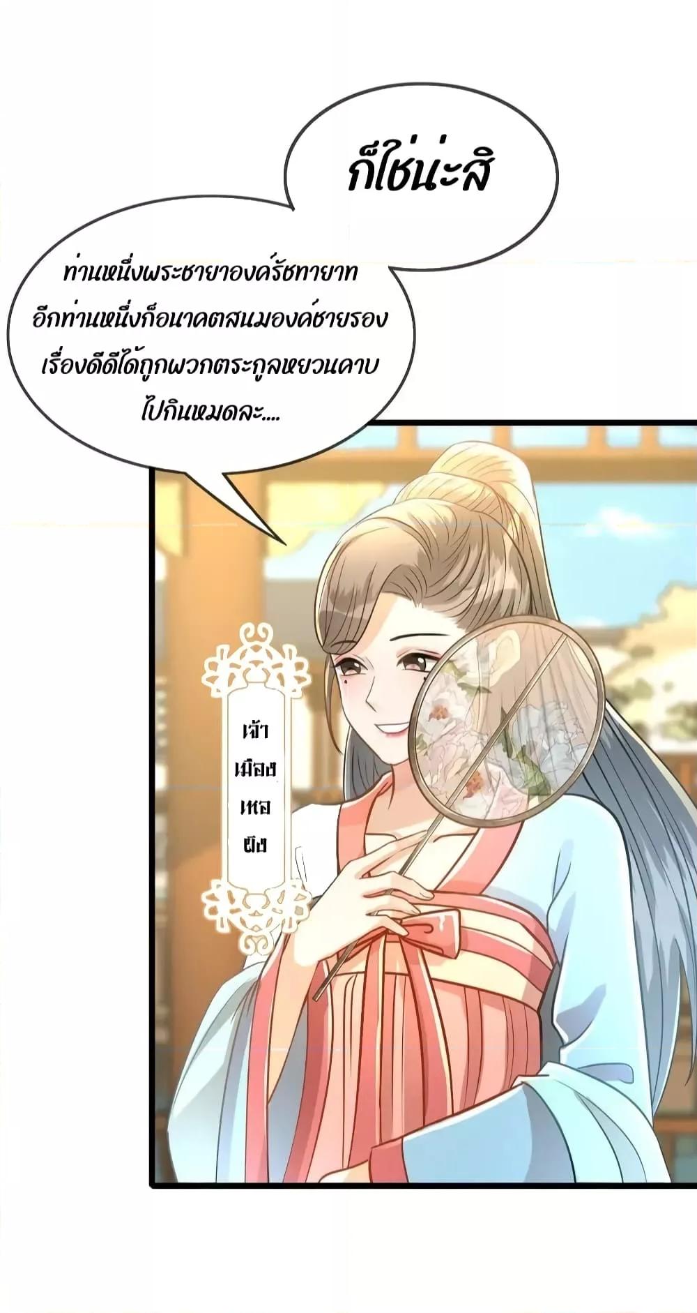 But what if His Royal Highness is the substitute ตอนที่ 16 (24)