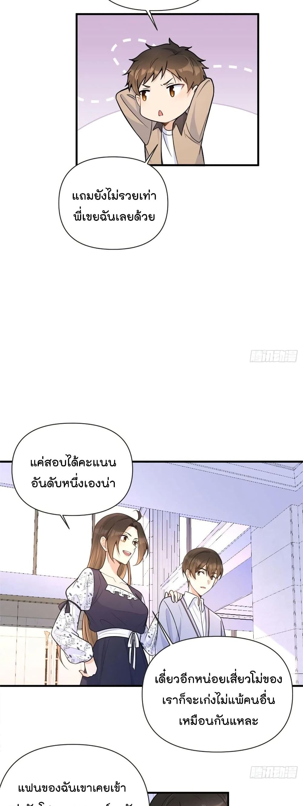 Remember Me ตอนที่ 85 (7)