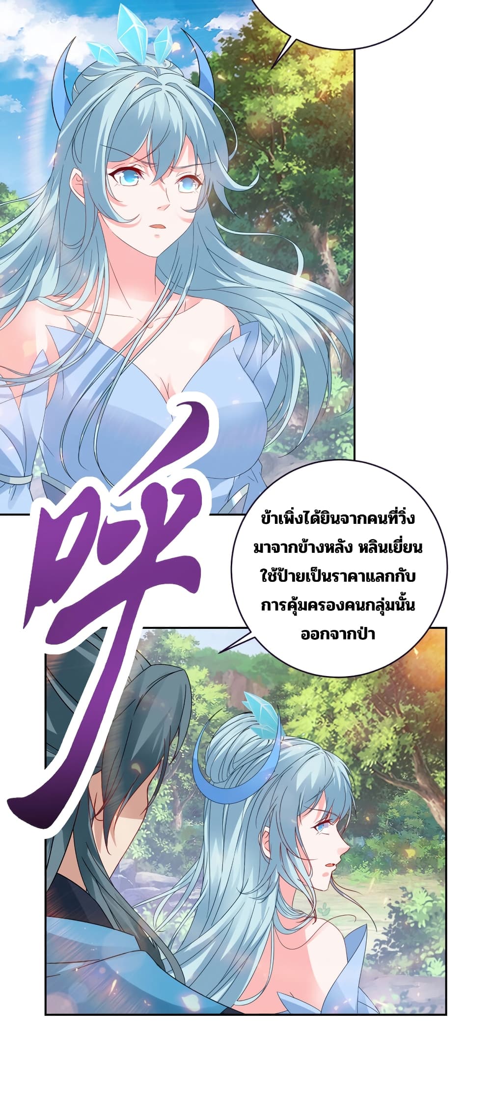 Divine Soul Emperor ตอนที่ 324 (19)