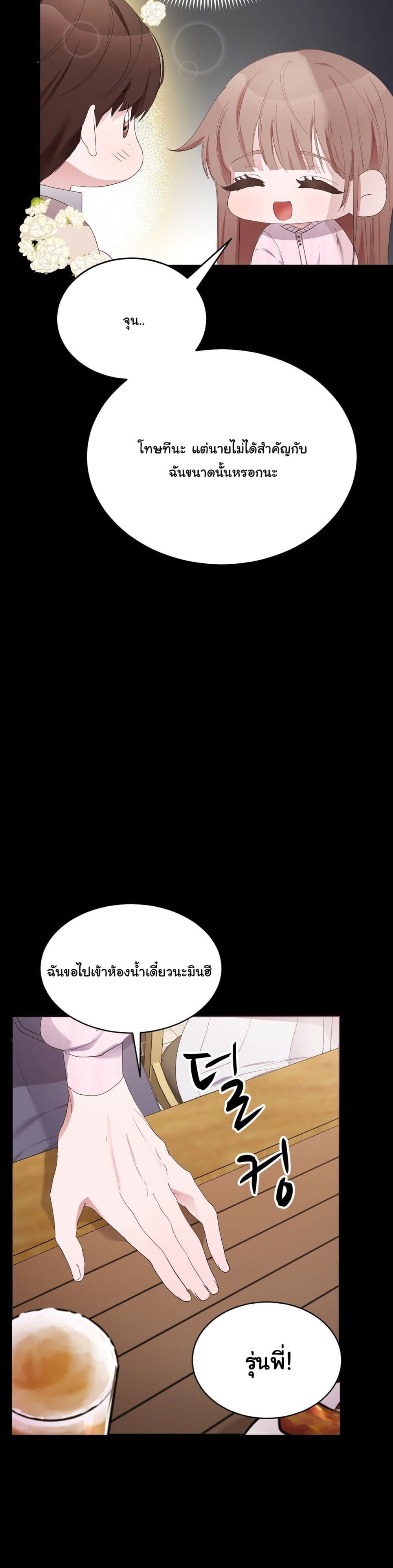 Nasty Boyfriend ตอนที่ 1 (10)