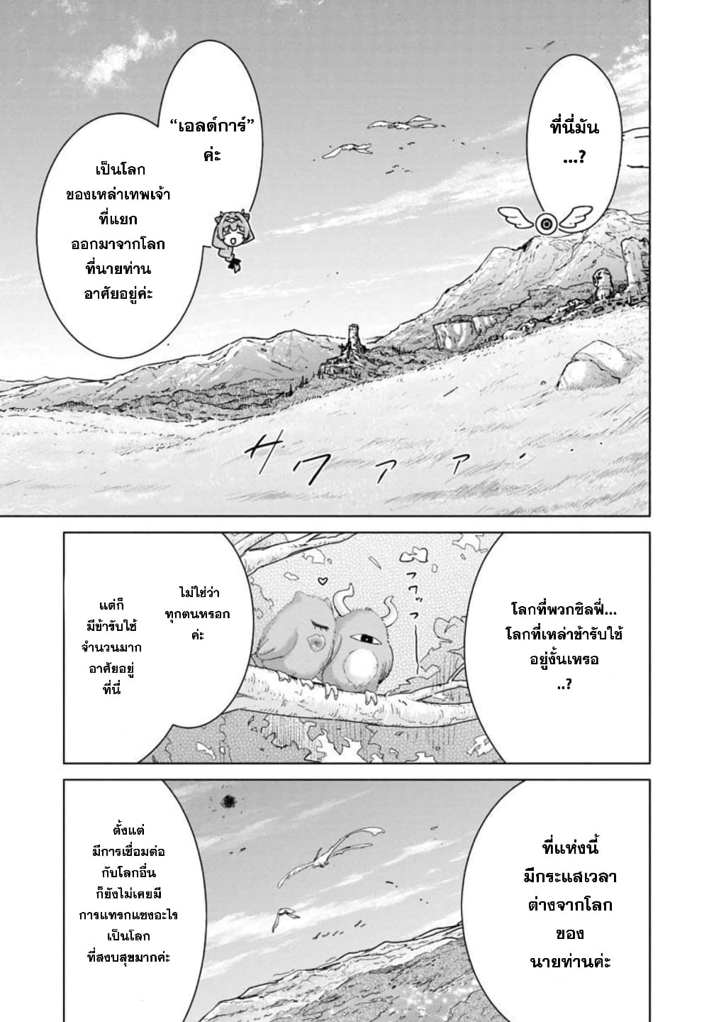 Mob kara Hajimaru Tansaku Eiyuutan ตอนที่ 8 (5)