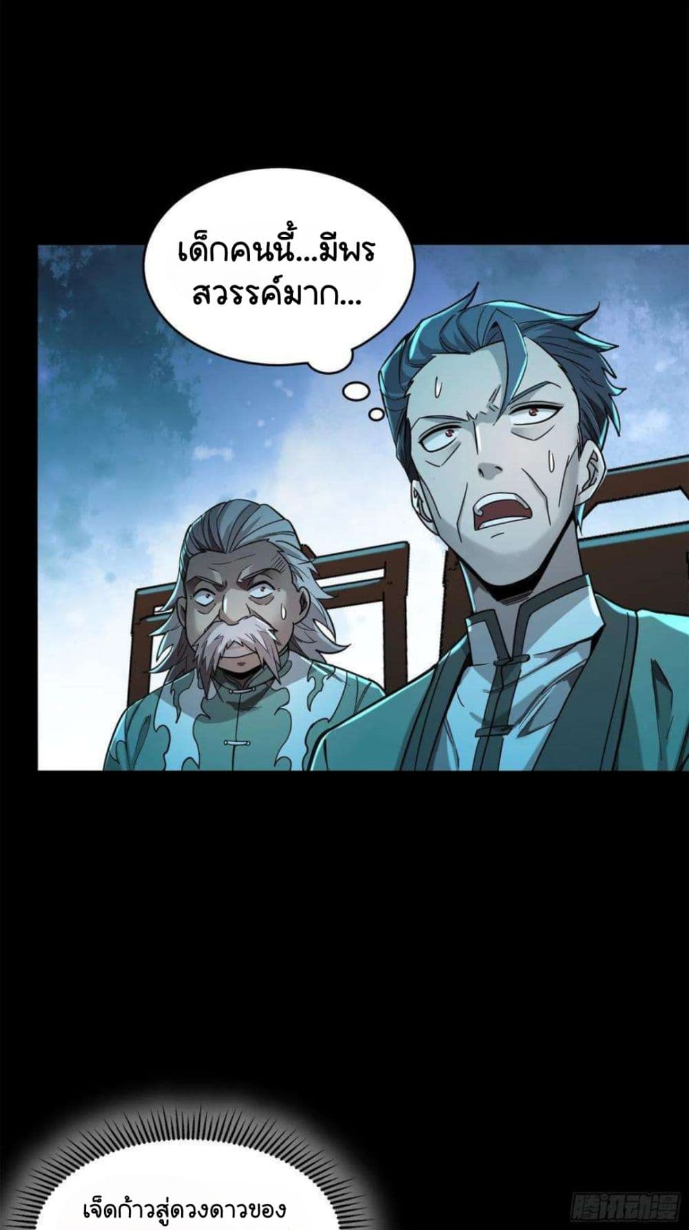 Legend of Star General ตอนที่ 105 (37)