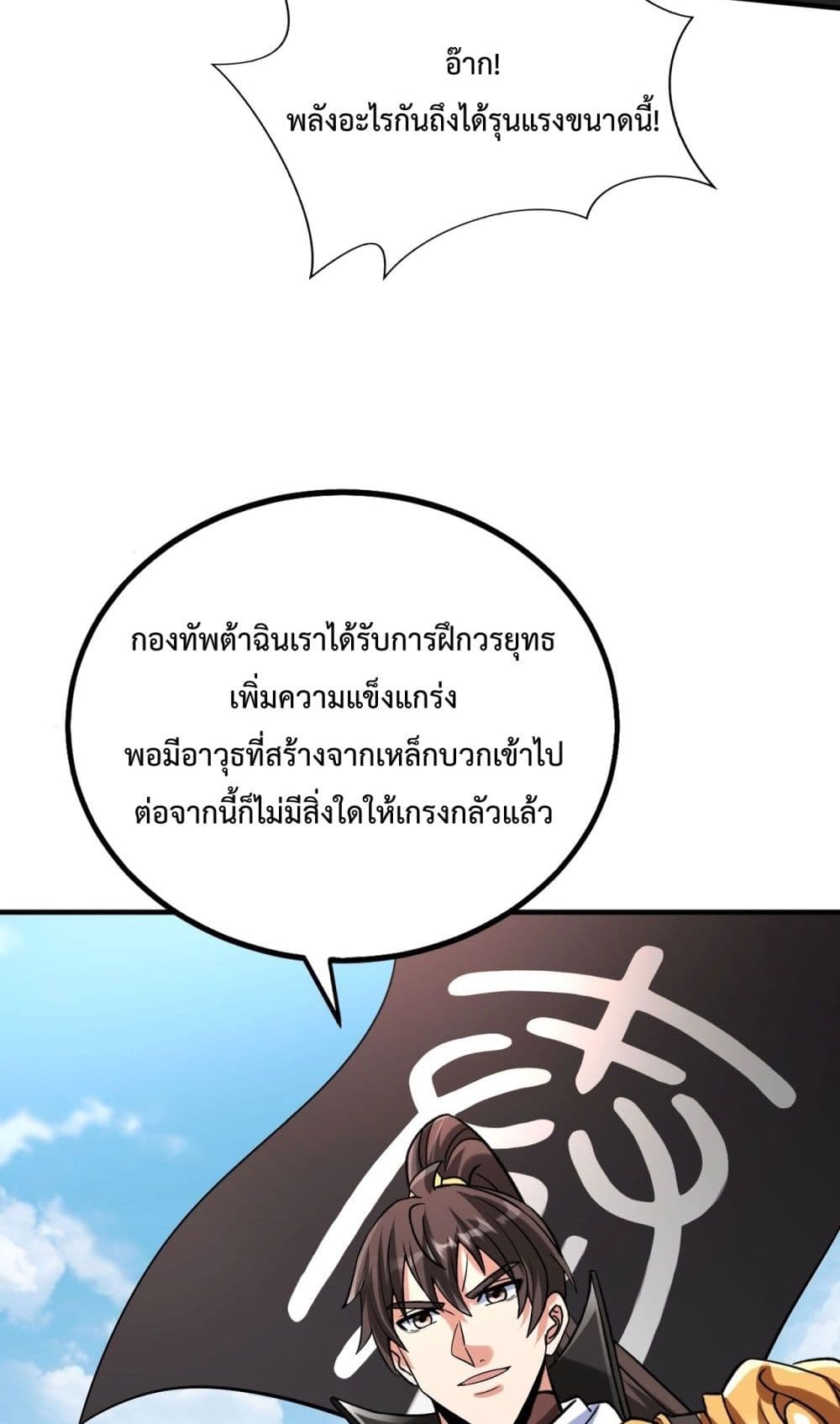 I Kill To Be God ตอนที่ 128 (43)