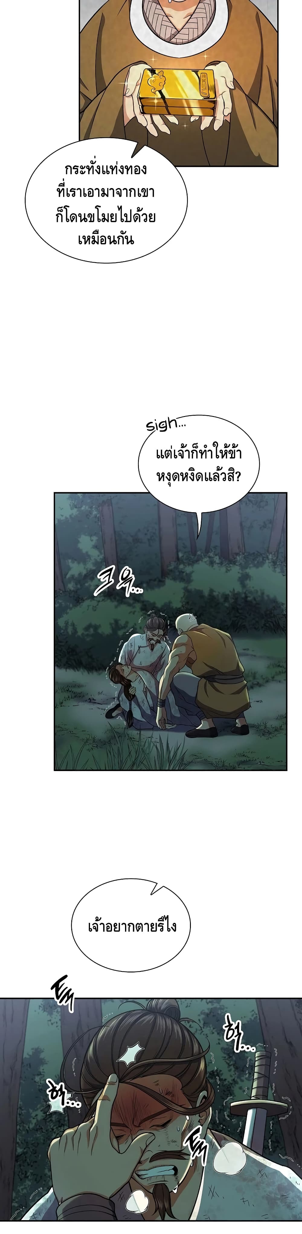 Storm Inn ตอนที่ 34 (18)