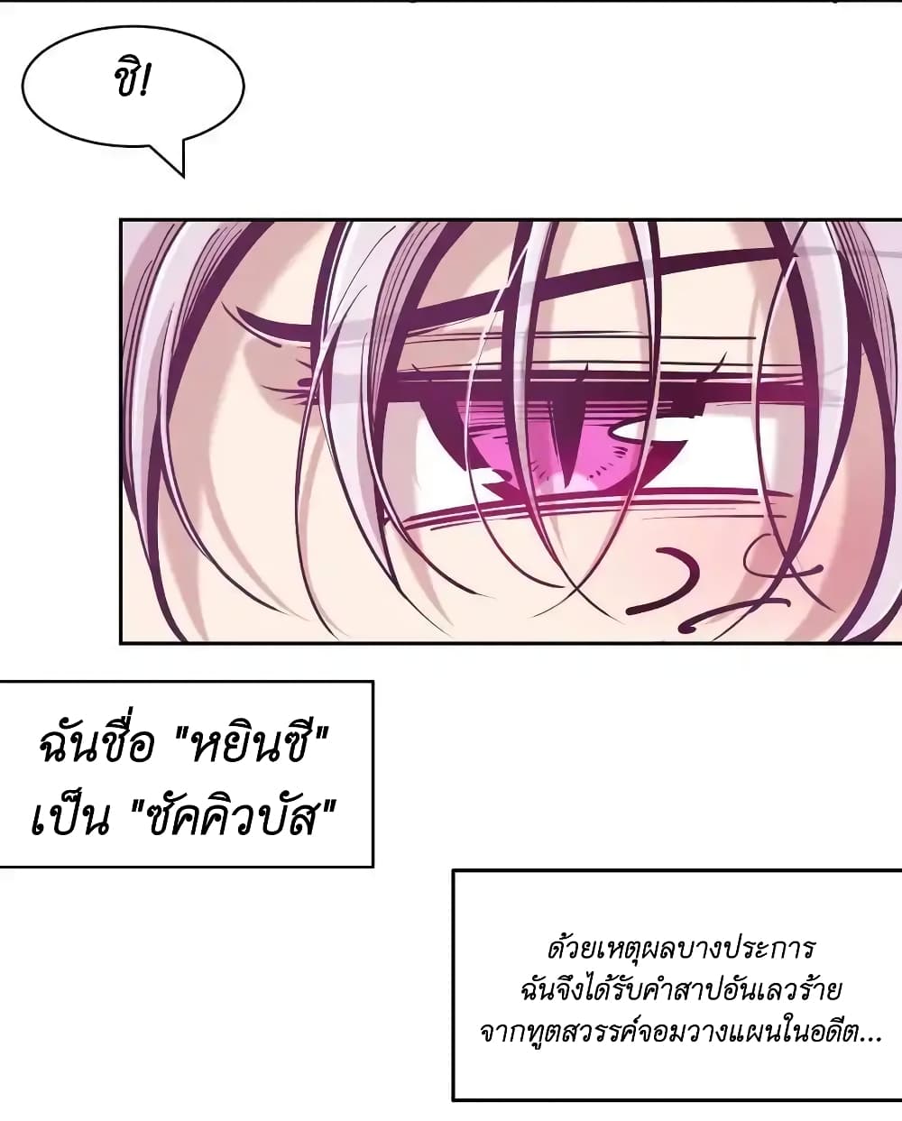 Demon X Angel, Can’t Get Along! ตอนที่ 105 (28)