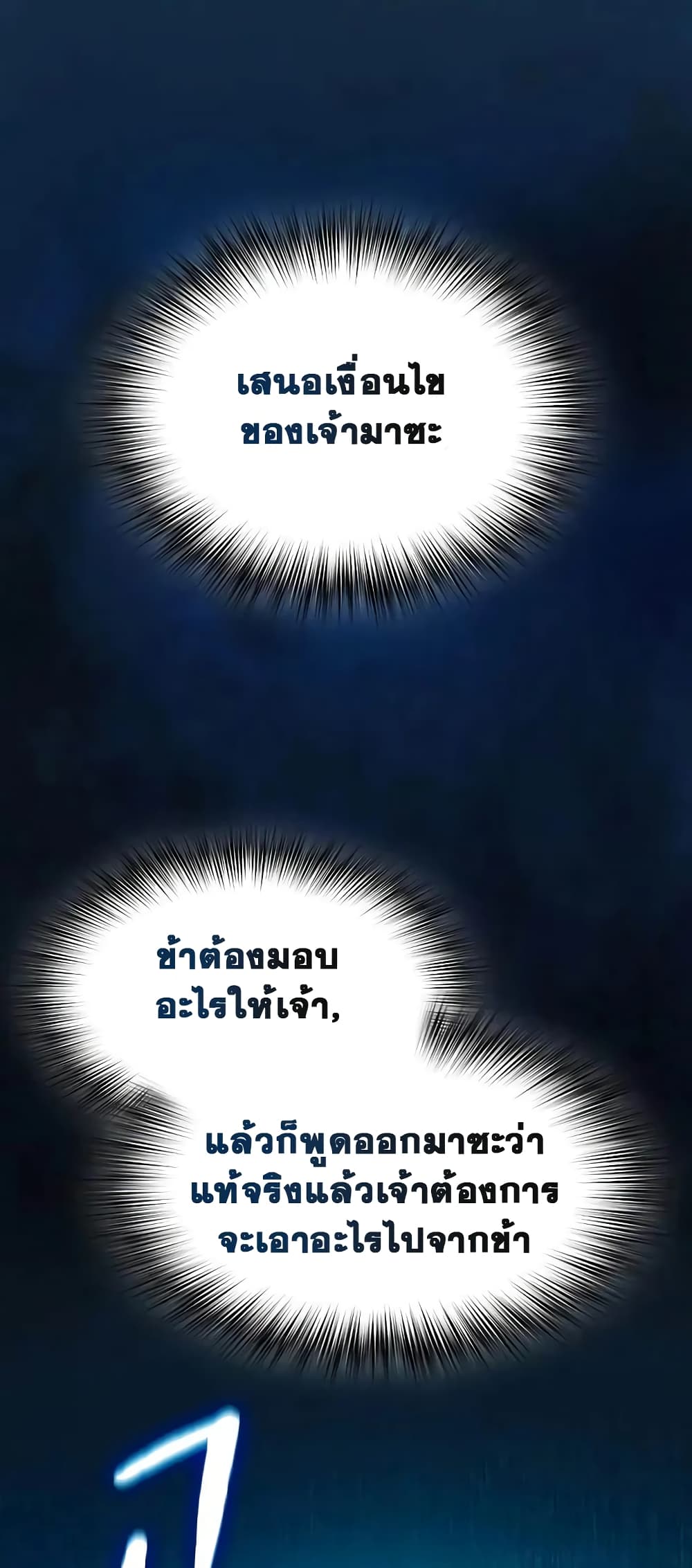 The Nebula’s Civilization ตอนที่ 25 (2)