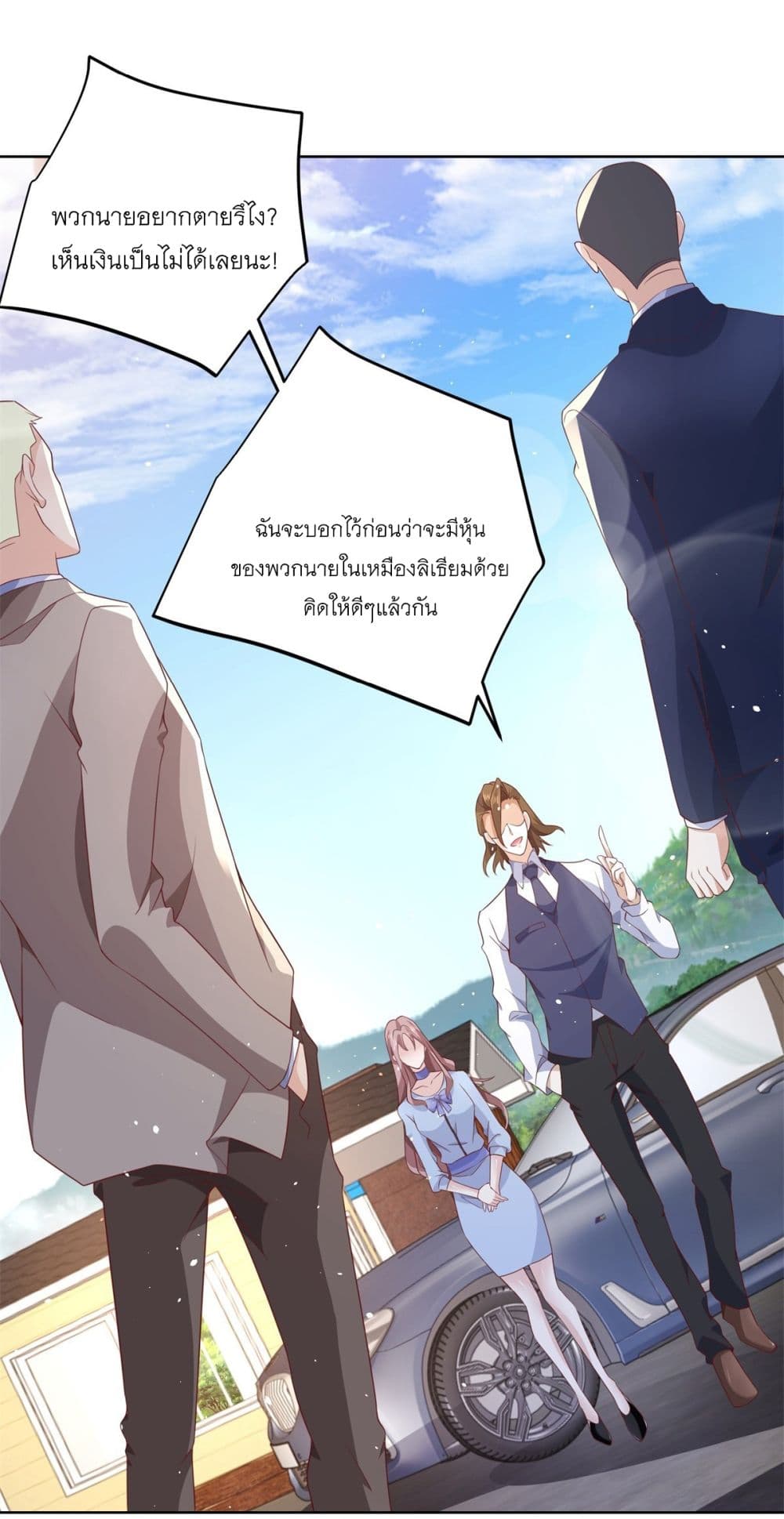 Sorry, I’m A Villain ตอนที่ 89 (43)