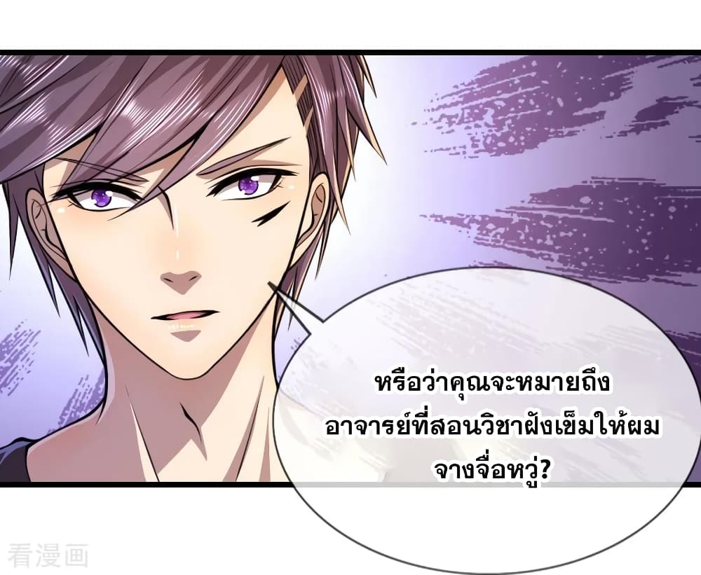 Medical Martial Arts ตอนที่ 137 (8)