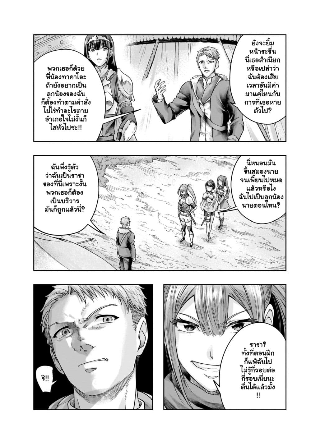 Hazure Waku no ตอนที่ 44.2 (3)