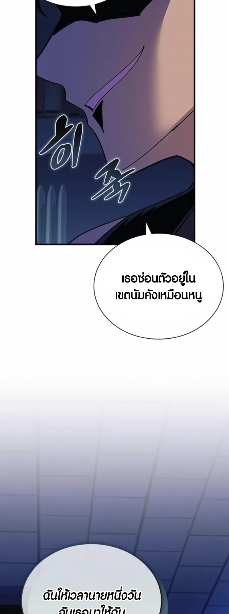 อ่านมันฮวา เรื่อง Villain To Kill 142 09