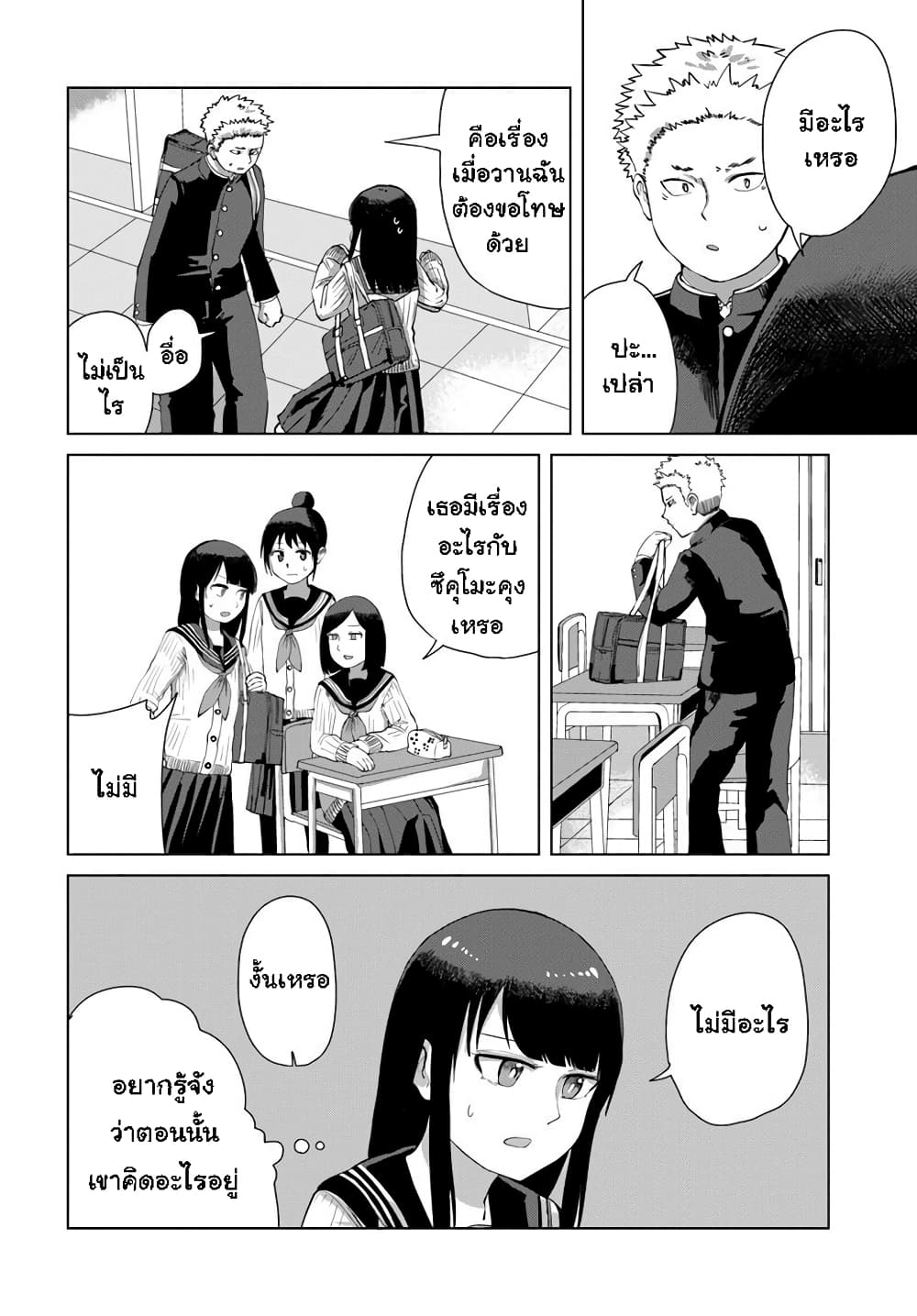 Ore Ga Watashi Ni Naru made ตอนที่ 30 (10)