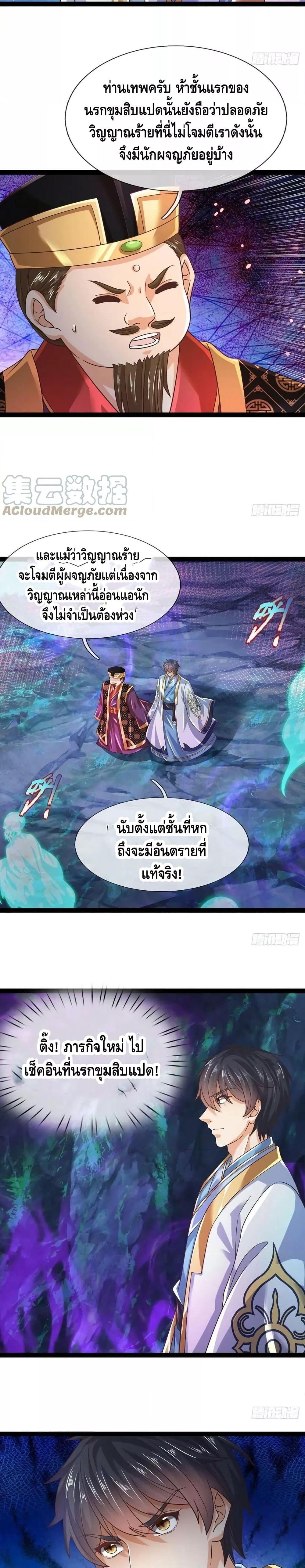 Opening to Supreme Dantian ตอนที่ 171 (8)