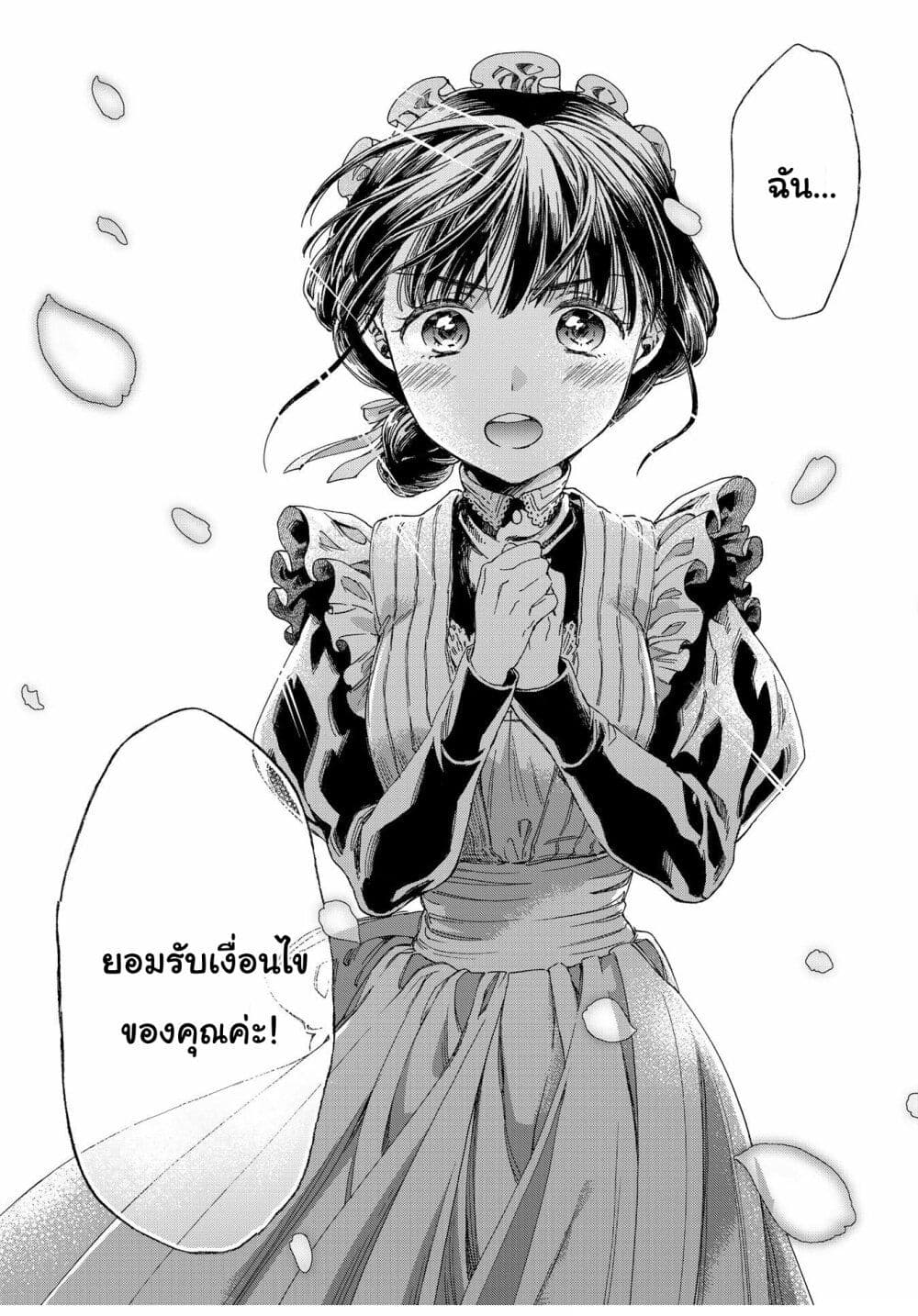 Sayonara Rose Garden ตอนที่ 2 (34)