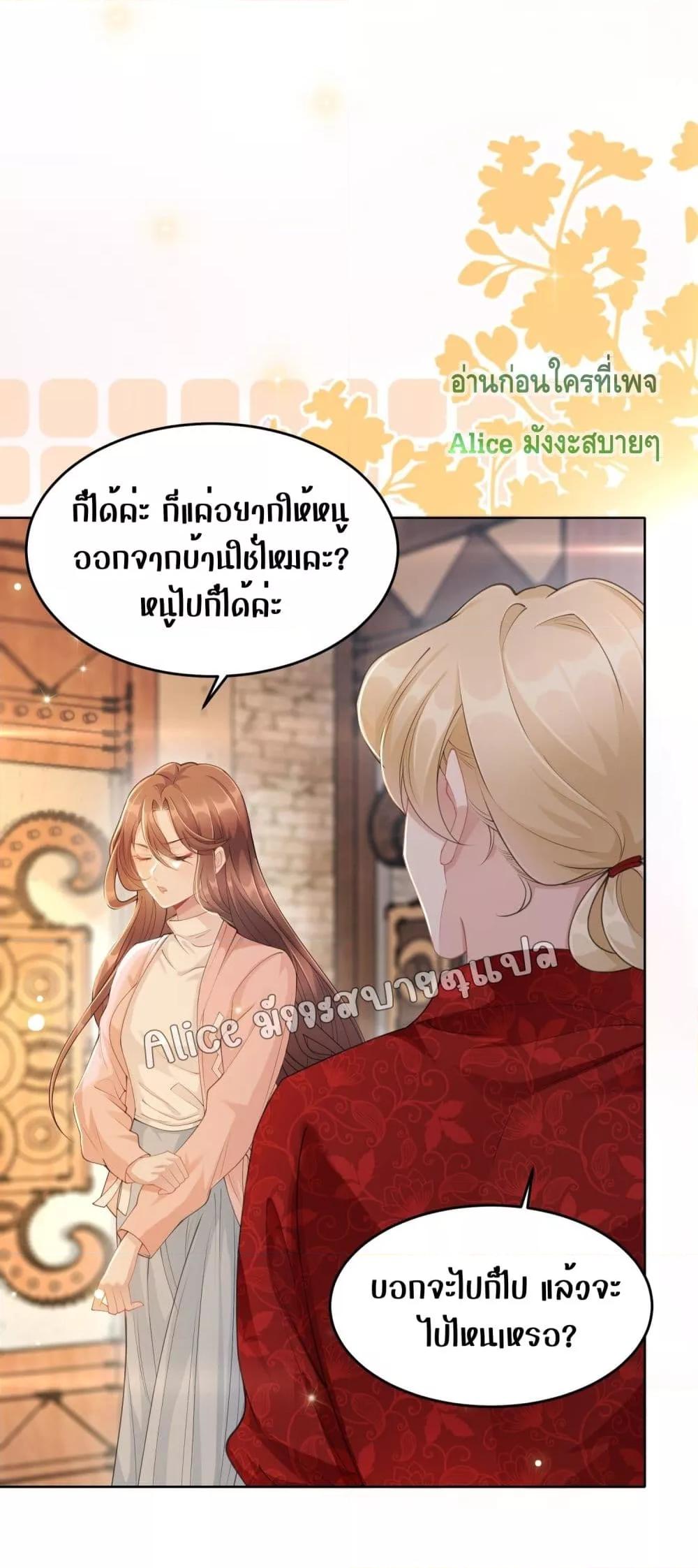 Allow Her Landing ตอนที่ 8 (32)