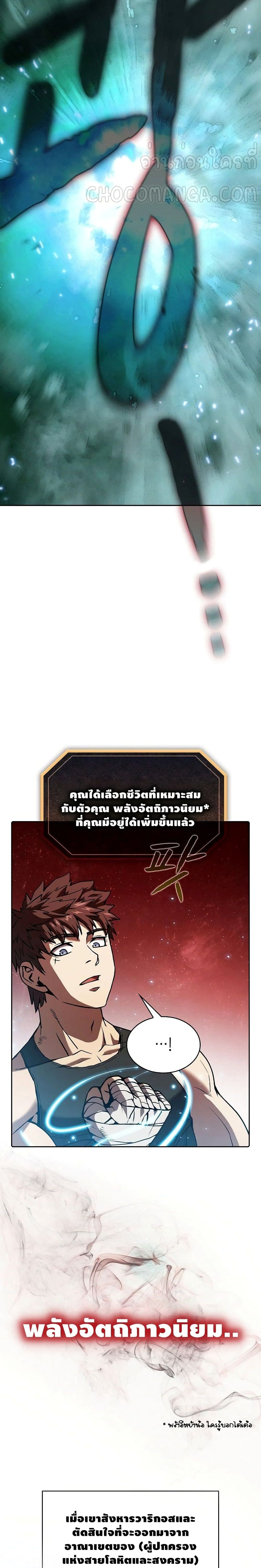 The Constellation ตอนที่ 16 (16)