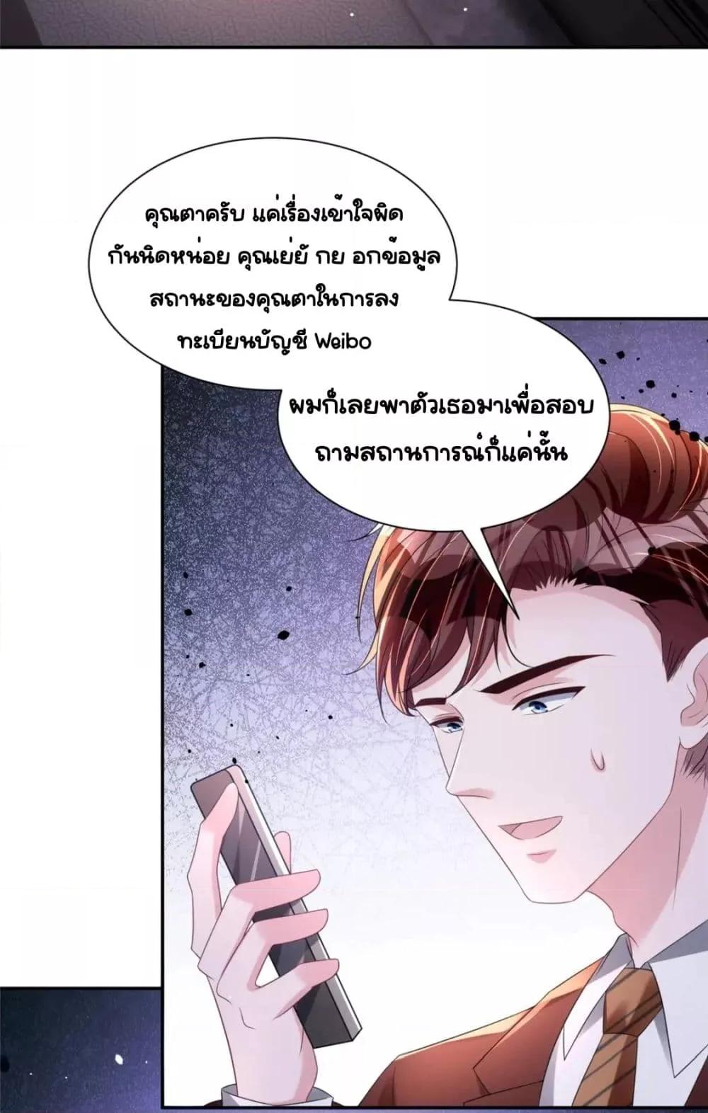 I Was Rocked to the World’s RichestMan in a ตอนที่ 60 (28)