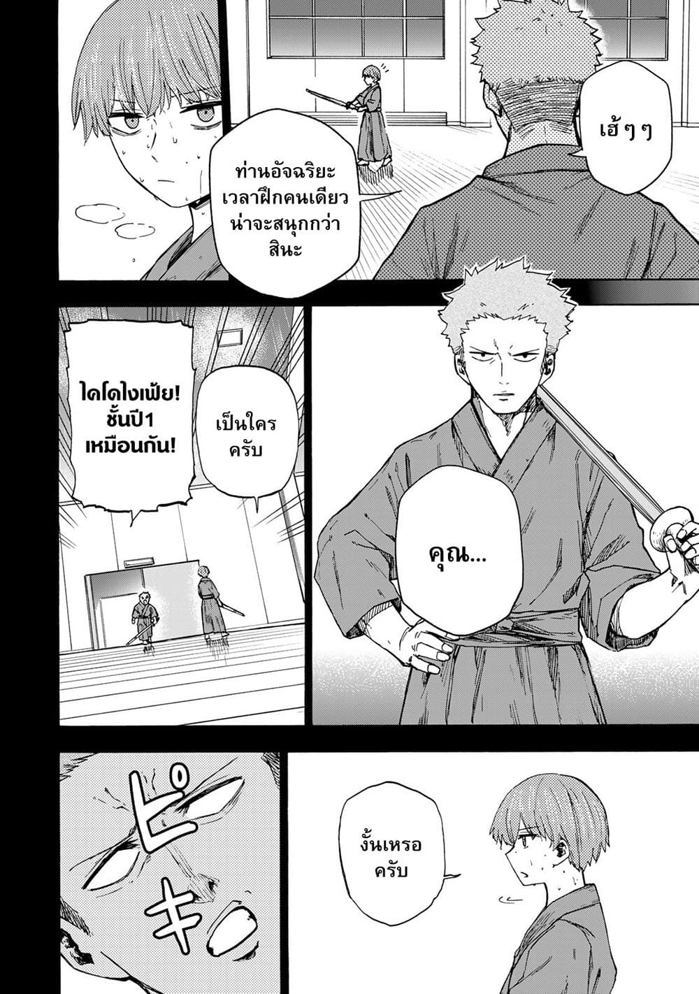 Saikyou de Saisoku no Mugen Level Up ตอนที่ 19 (10)