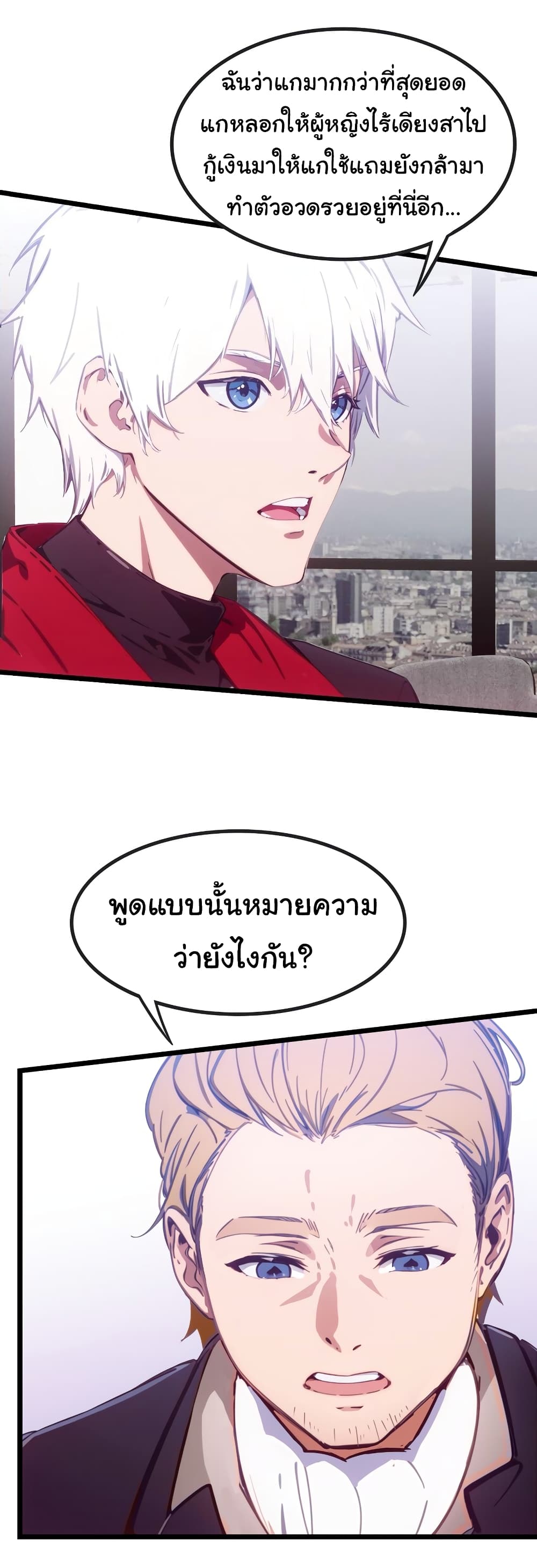 Dragon King Order ตอนที่ 43 (38)