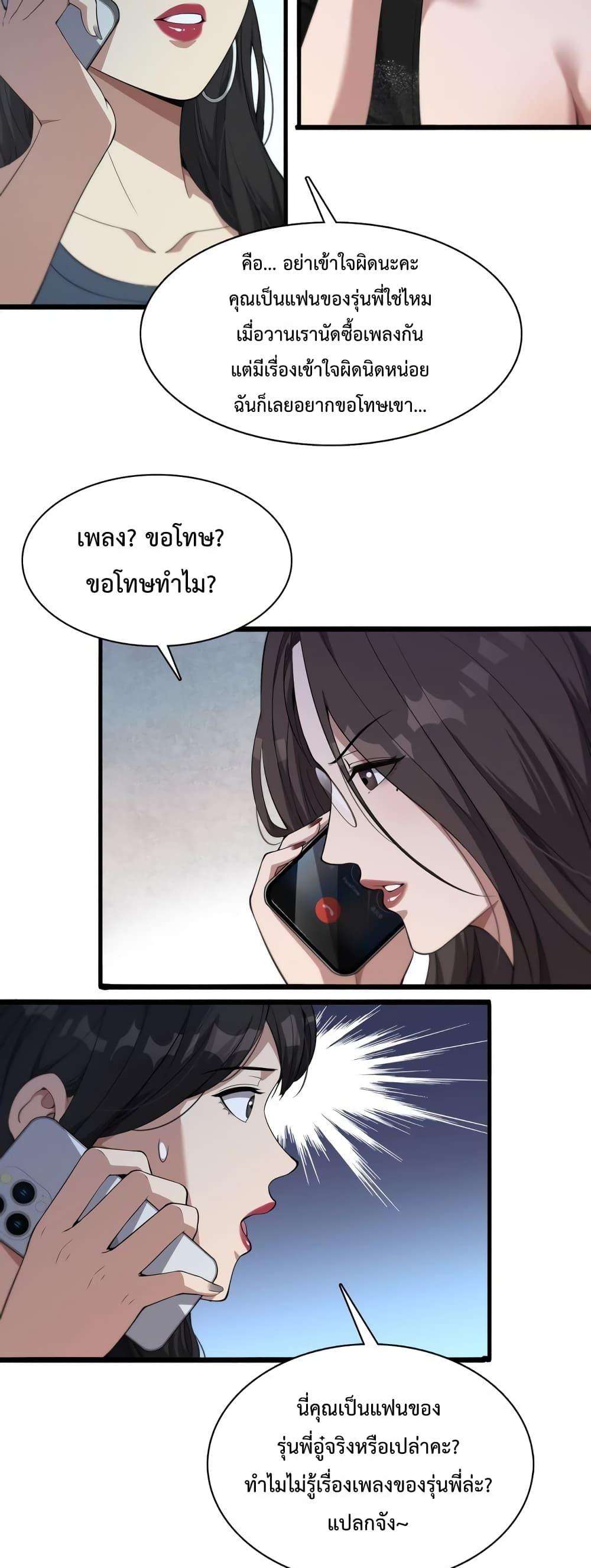 I’m Stuck on the Same Day for a Thousand Years ตอนที่ 33 (17)