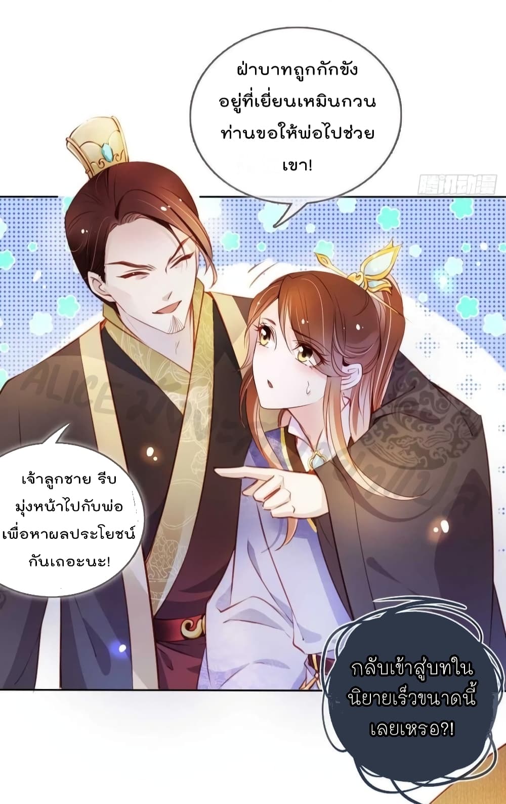 She Became the White Moonlight of the Sick King ตอนที่ 73 (4)