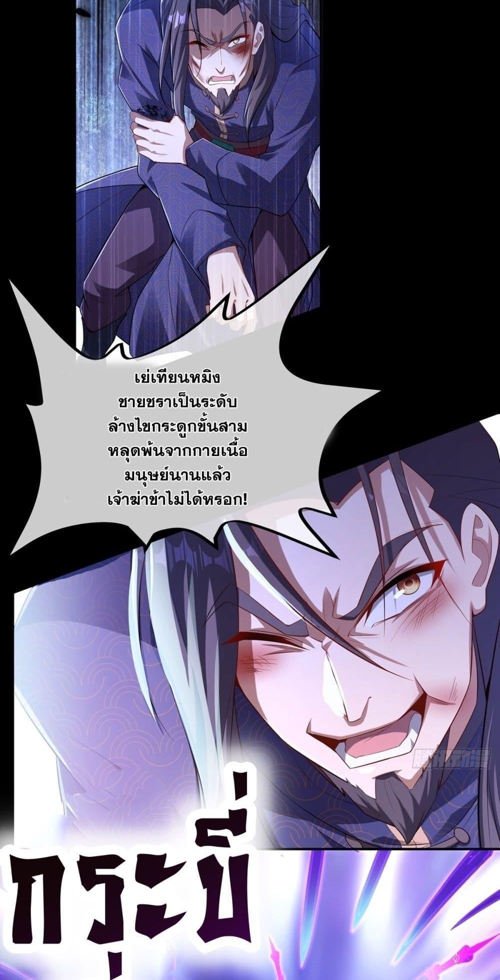 Destiny Divine Path – เส้นทางศักดิ์สิทธิ์ แห่งโชคชะตา ตอนที่ 3 (31)