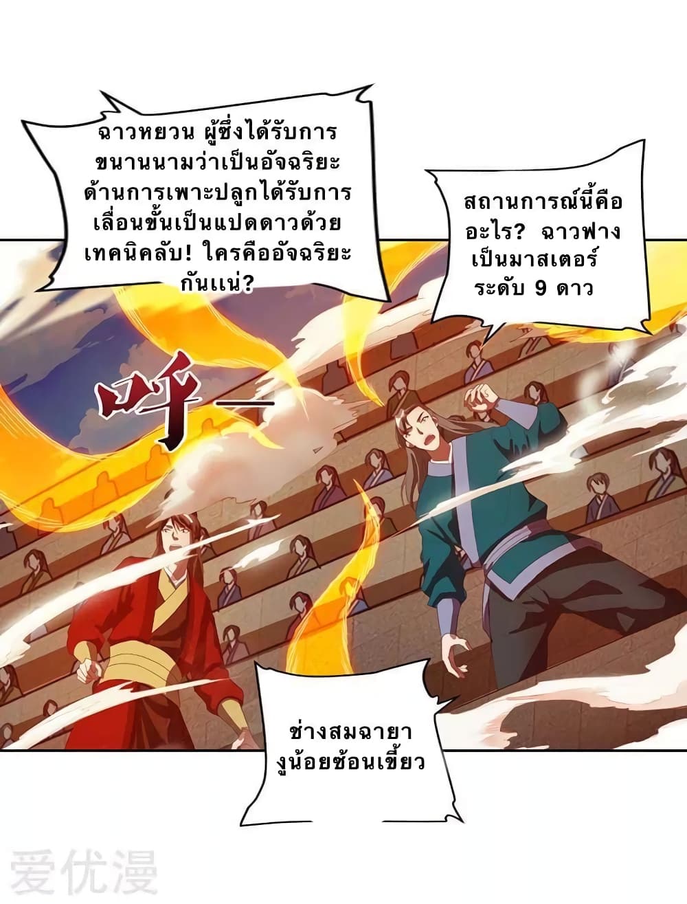 Strongest Leveling ตอนที่ 93 (5)