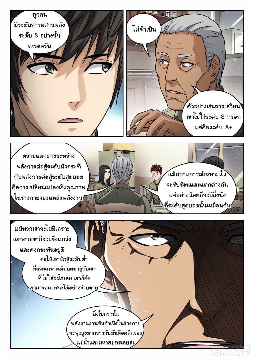 Beyond The Sky ตอนที่ 102 (9)