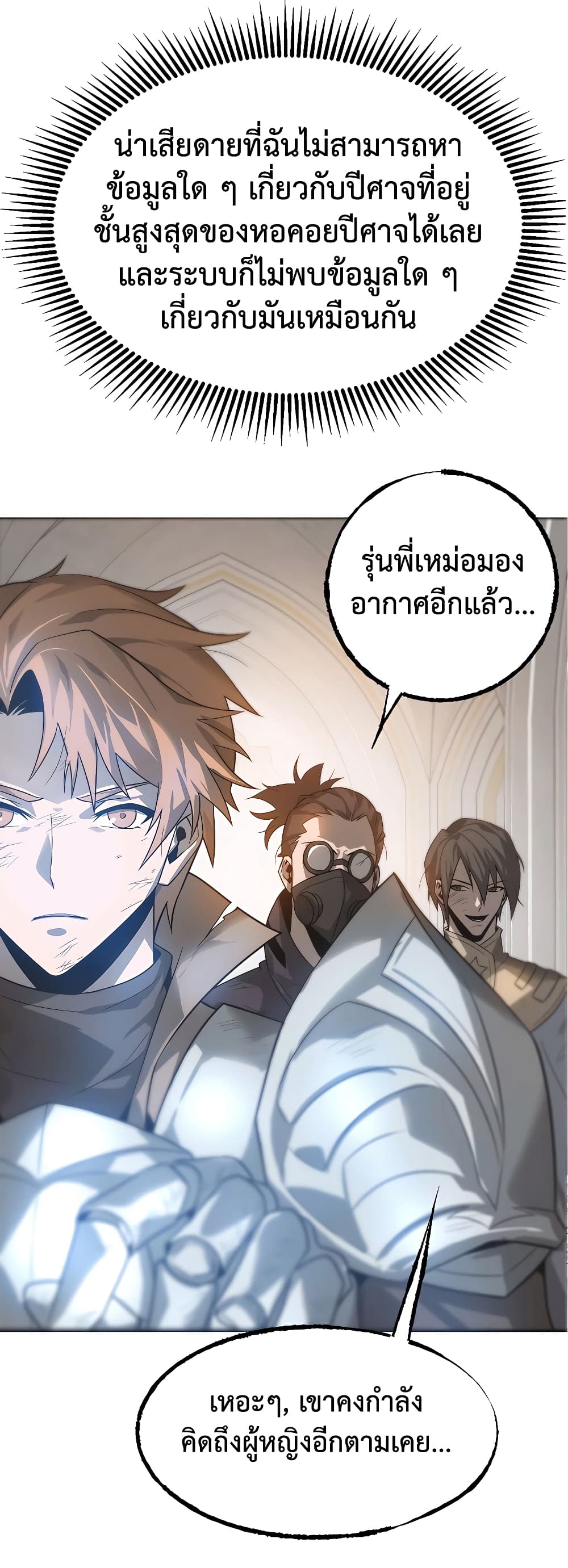 I Am The Strongest Boss ตอนที่ 1 (9)