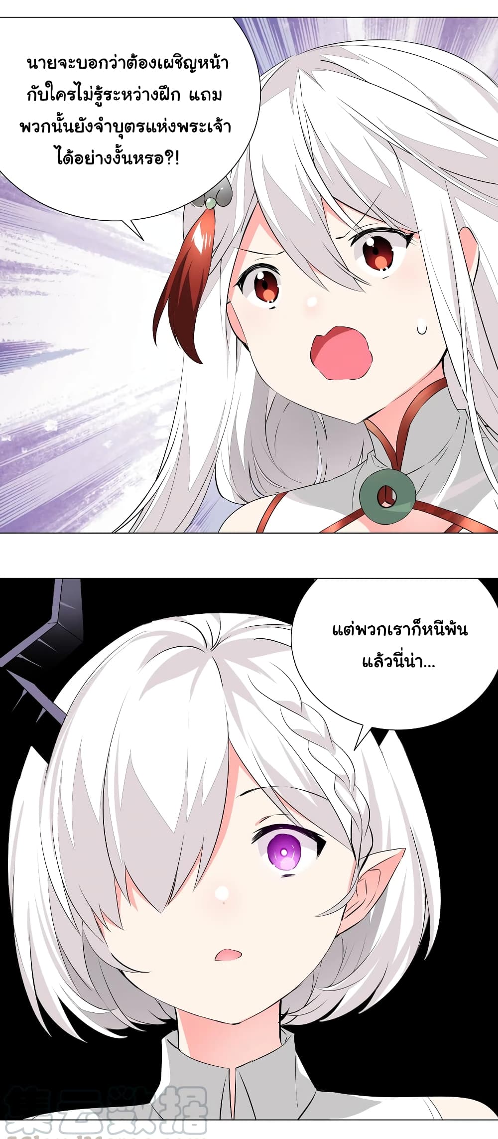 My Harem is the Best ตอนที่ 30 (25)