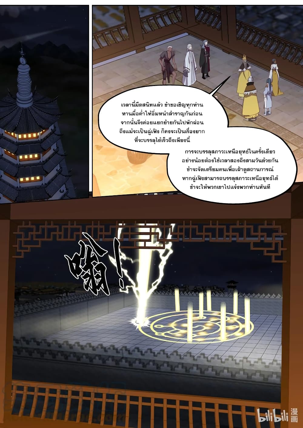 Martial God Asura ตอนที่ 404 (6)