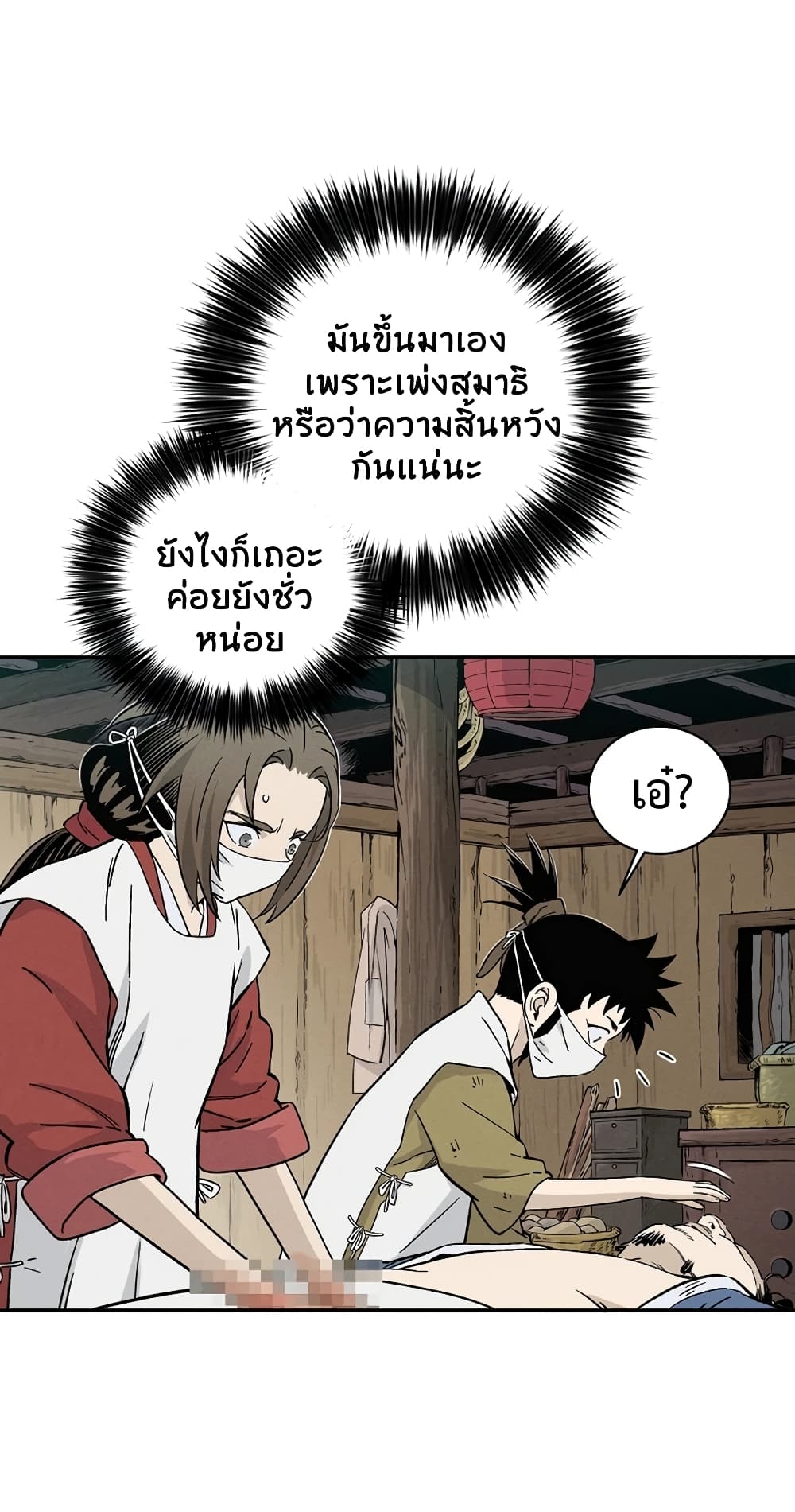 I Reincarnated as a Legendary Surgeon ตอนที่ 27 (52)