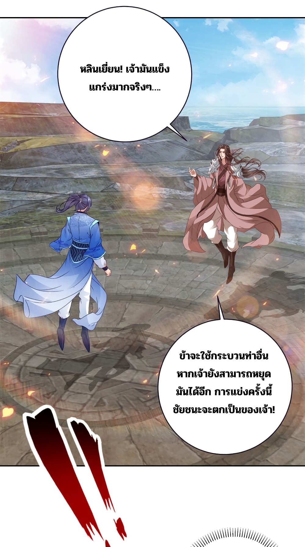 Divine Soul Emperor ตอนที่ 343 (21)