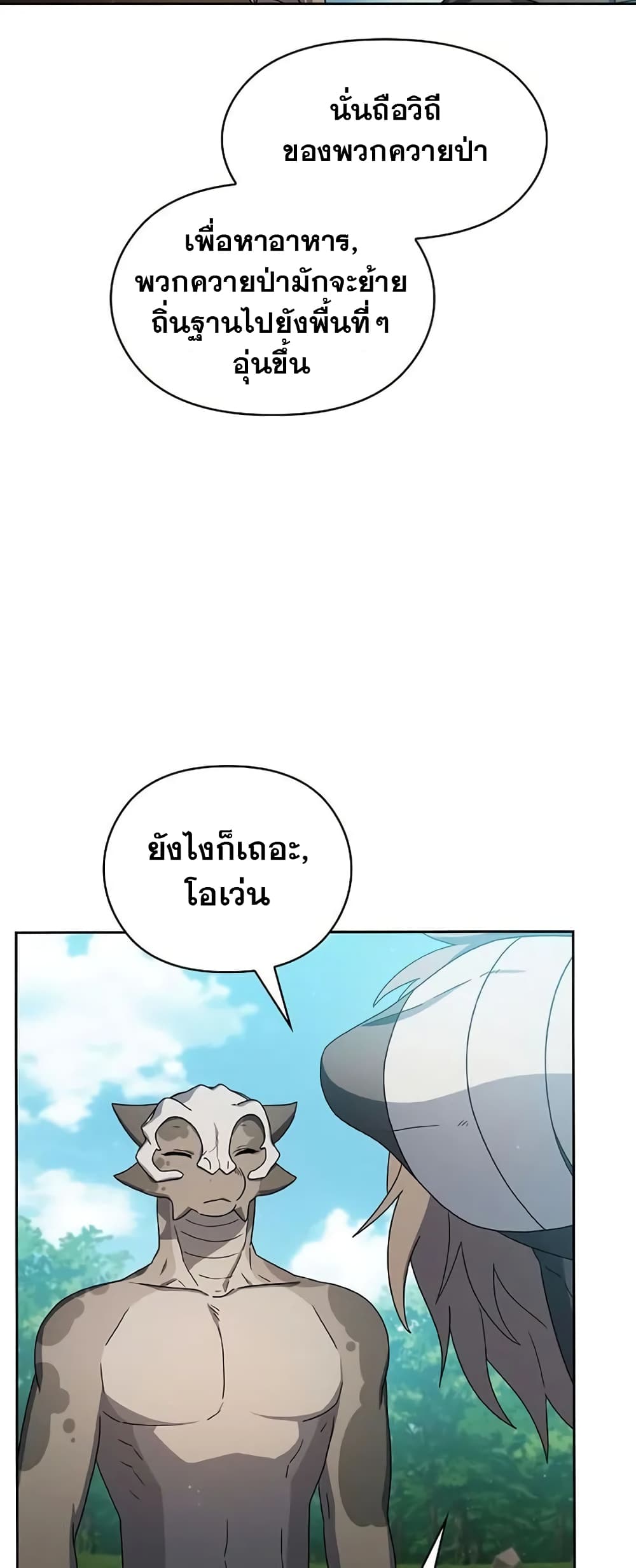 The Nebula’s Civilization ตอนที่ 23 (9)